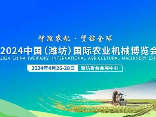 Looking to the Future 2024 China (Weifang) International Agricultural Machinery Expo to Lead the New Style of Agricultural Equipment